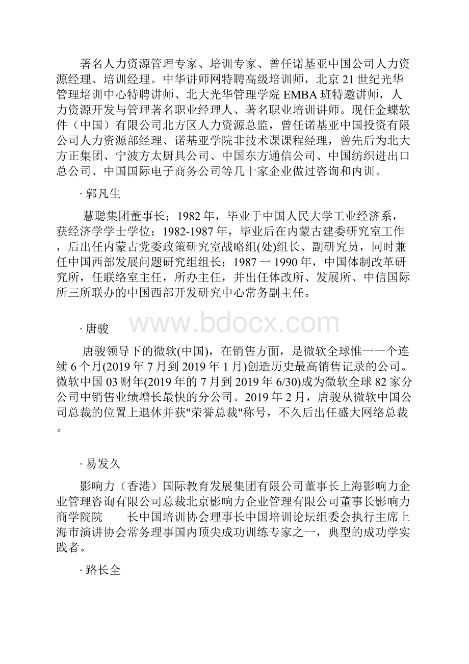 中国实战讲师大全word精品文档14页.docx_第3页