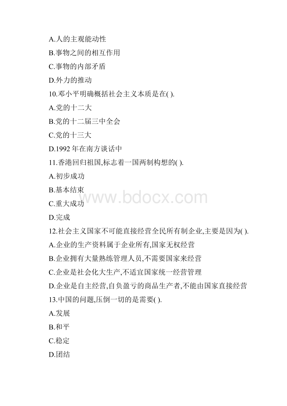 陕西省村官考试试题真题及答案.docx_第3页