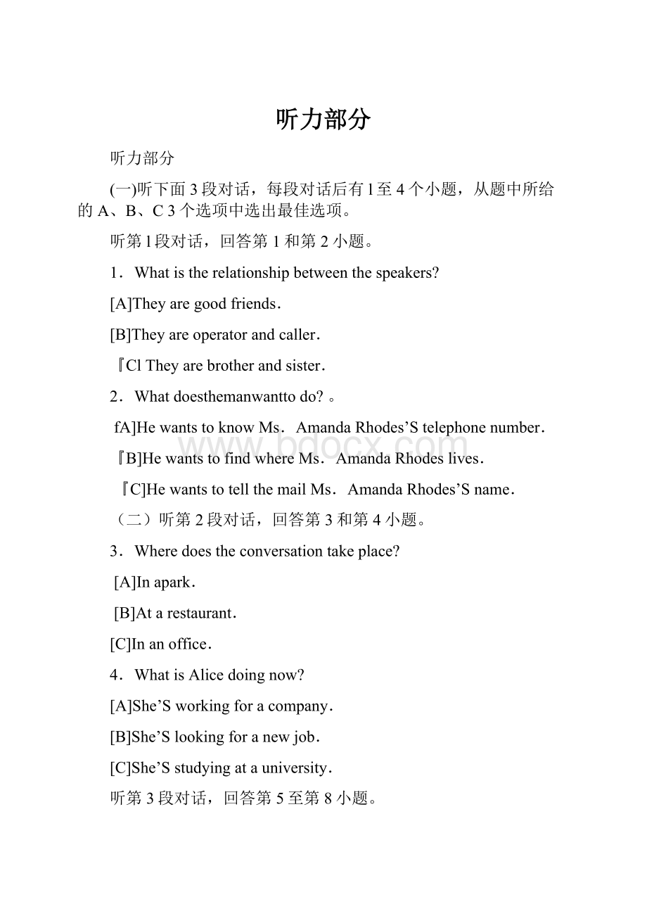 听力部分.docx_第1页