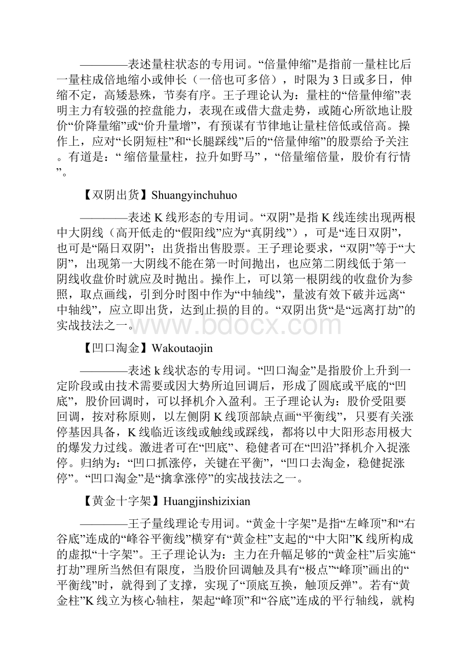 量柱量线理论原著黑马王子.docx_第2页