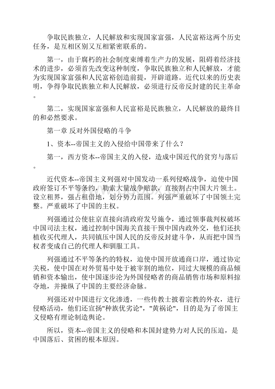 中国近代史纲要课后习题答案.docx_第3页