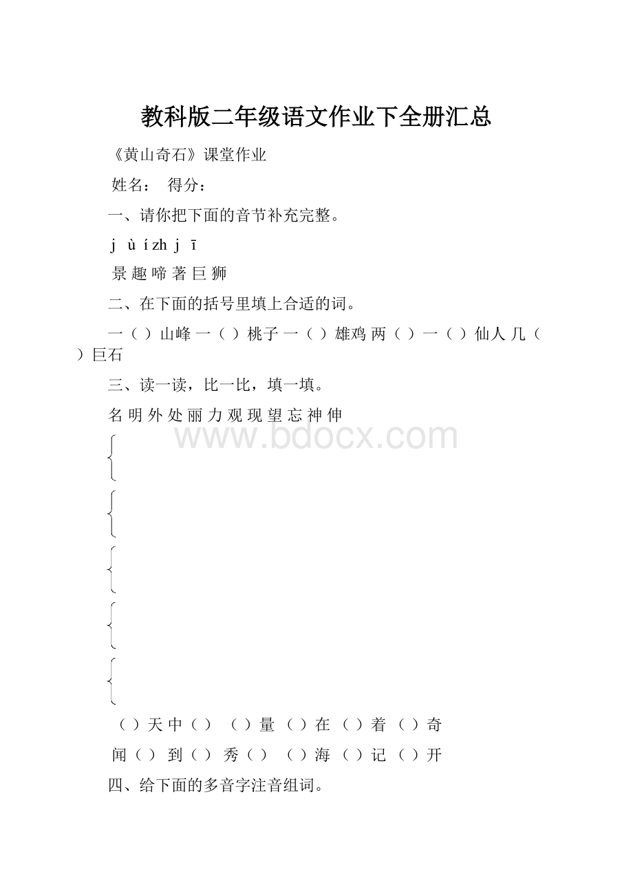 教科版二年级语文作业下全册汇总.docx