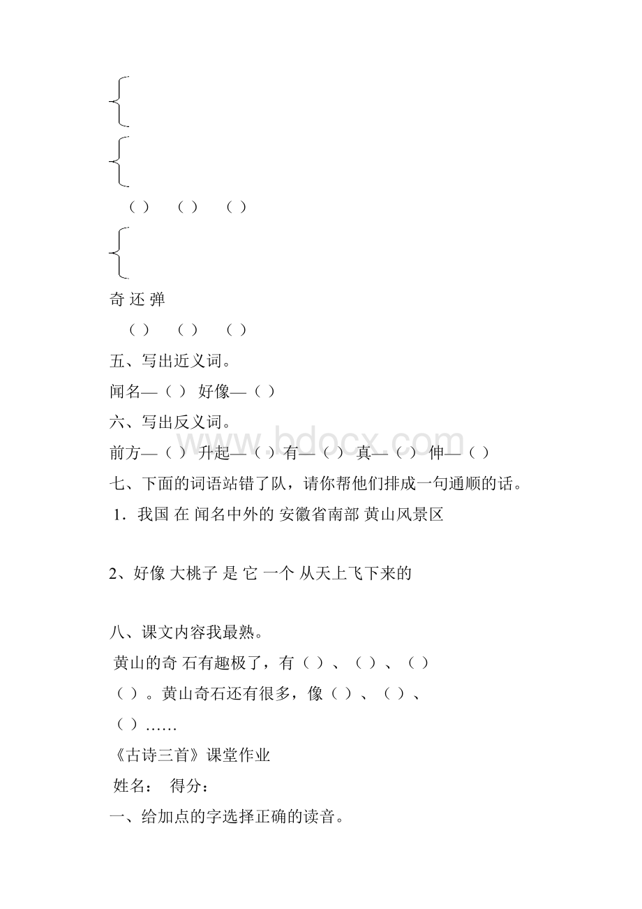 教科版二年级语文作业下全册汇总.docx_第2页