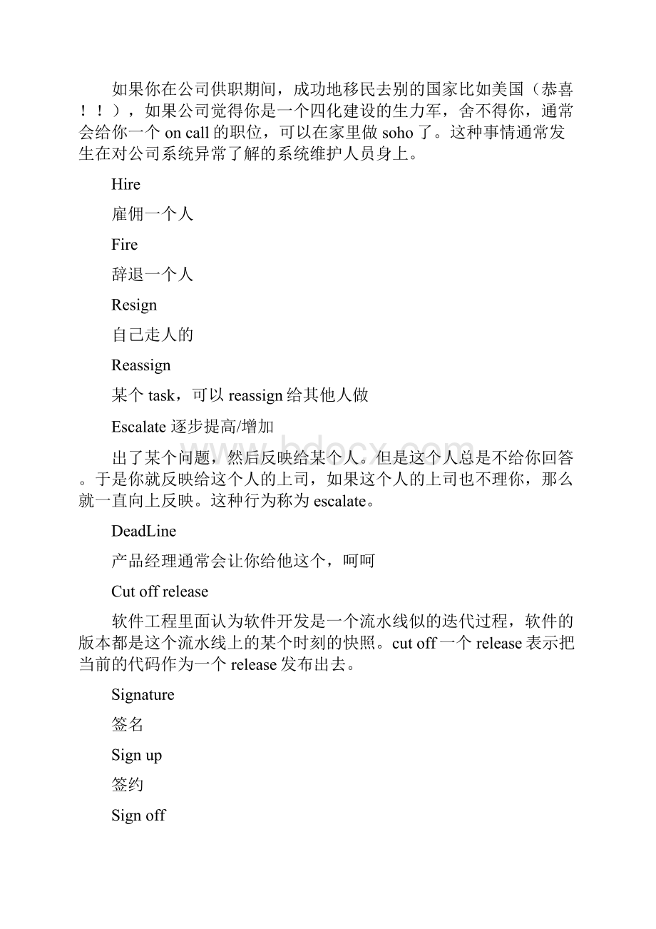 外企常用英语和缩写.docx_第3页