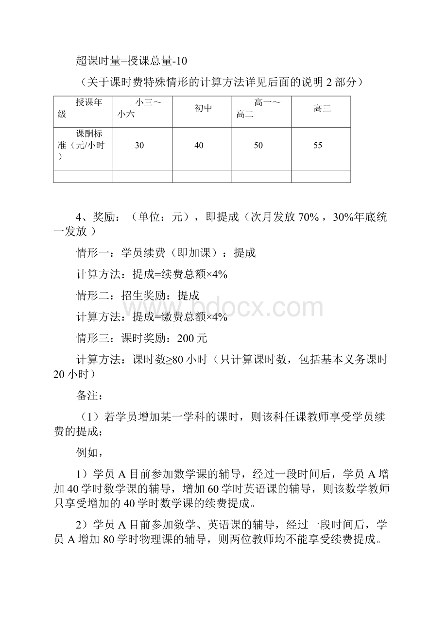 培训机构授课教师薪资体系及的考核标准.docx_第2页