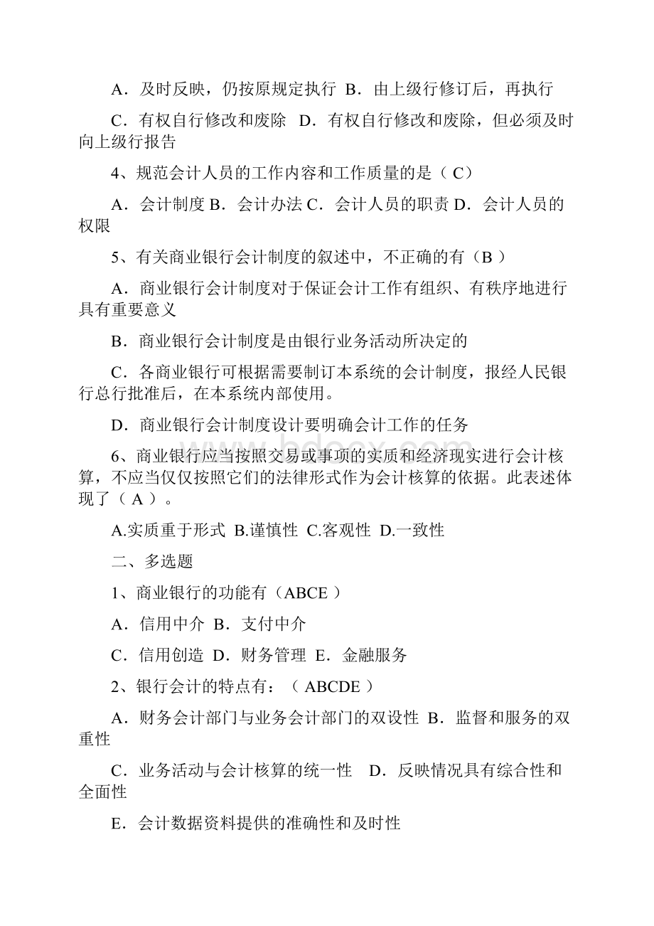 《银行会计》复习要点及练习题答案DOC.docx_第2页