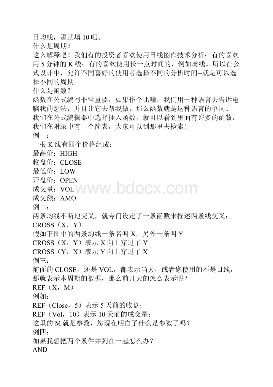 条件选股编程教程真正实现股票程序化交易.docx_第2页