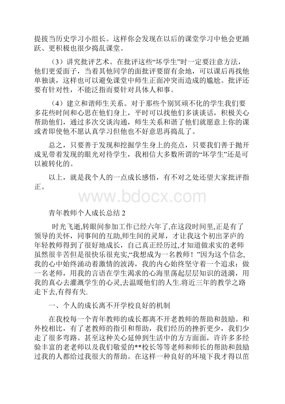 青年教师经验交流心得体会.docx_第3页