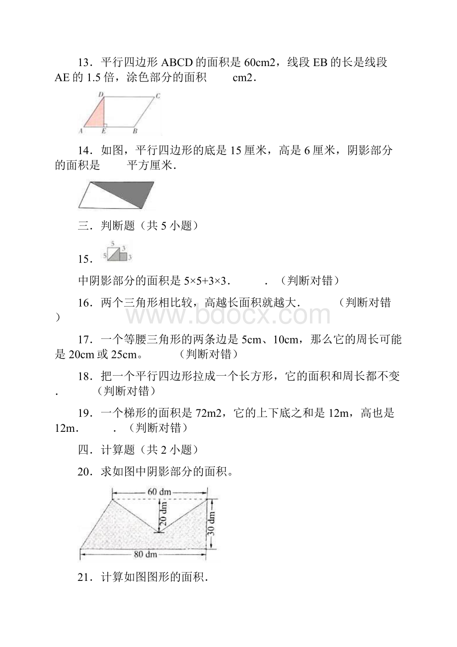 第六章《多边形的面积》五年级数学上册提优精选题汇编2人教版.docx_第3页