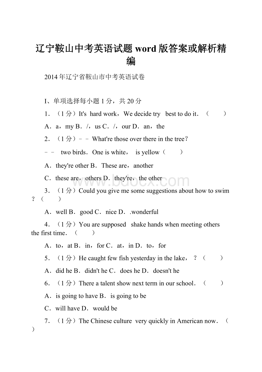 辽宁鞍山中考英语试题word版答案或解析精编.docx_第1页