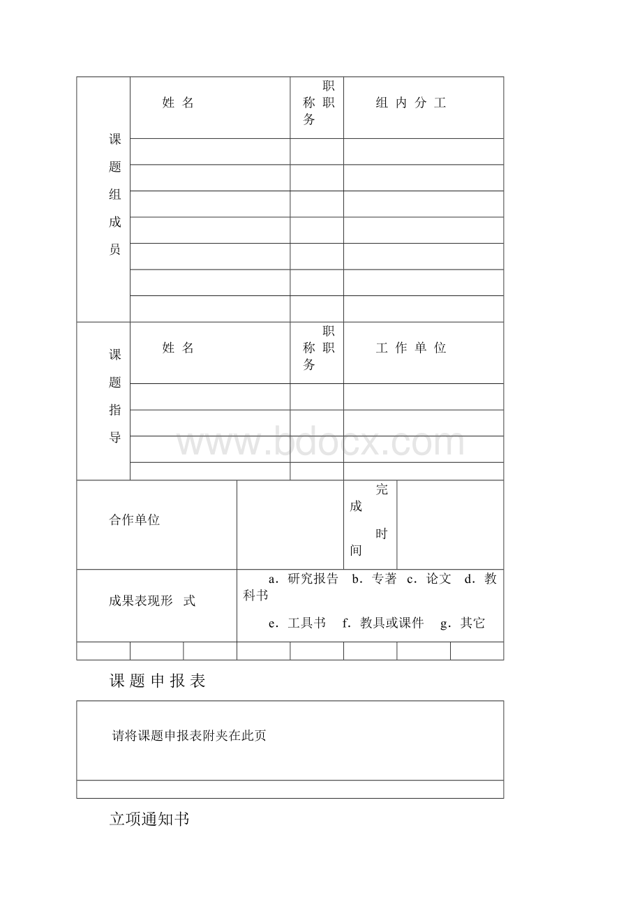 绍兴市基础教育课题项目研究手册doc.docx_第2页