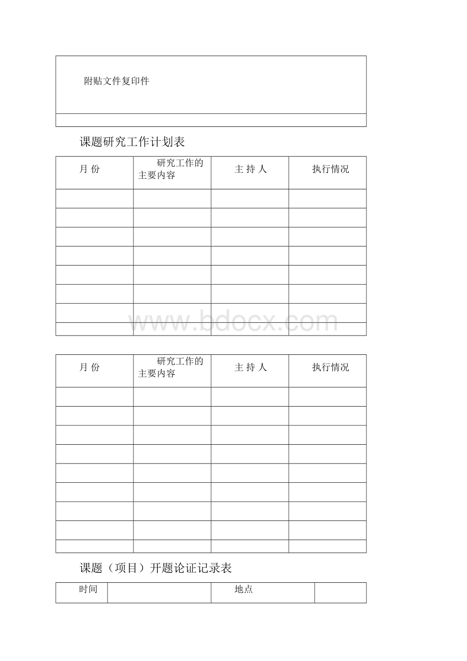 绍兴市基础教育课题项目研究手册doc.docx_第3页