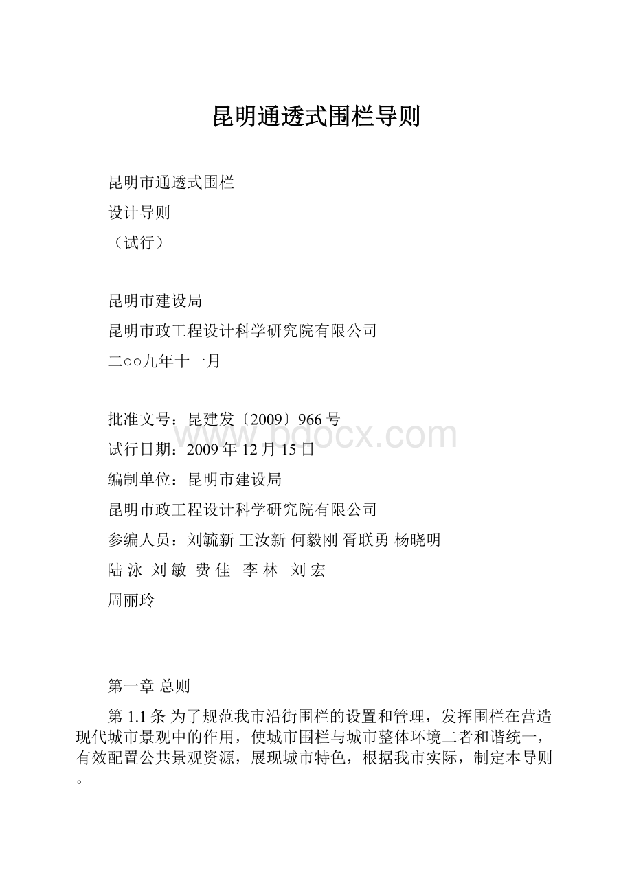 昆明通透式围栏导则.docx