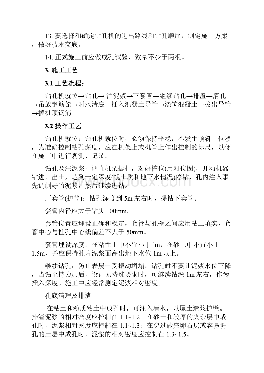 桩基础混凝土施工工艺标准详.docx_第2页