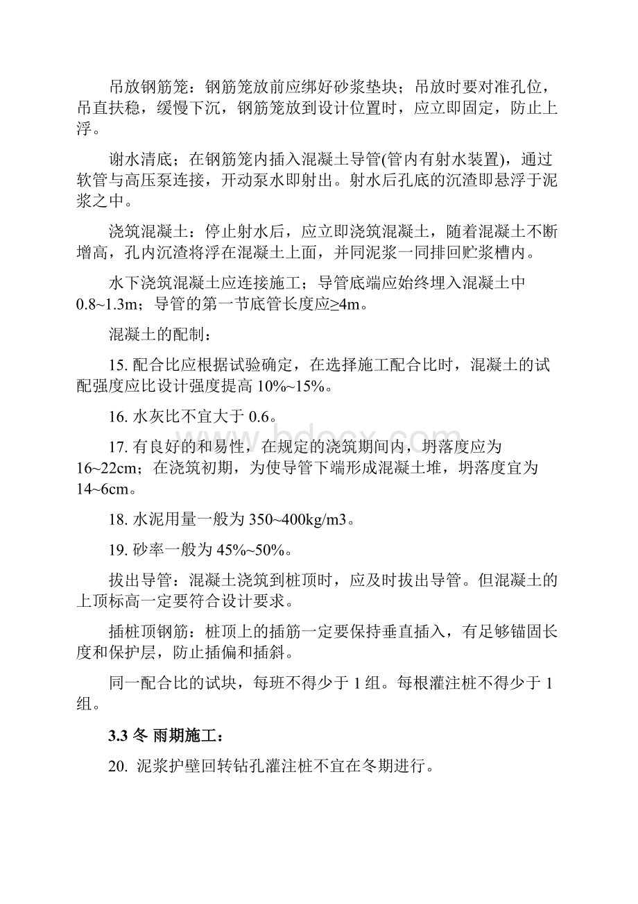 桩基础混凝土施工工艺标准详.docx_第3页