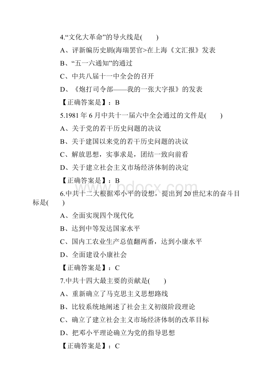 中国近代史纲要 模拟题.docx_第2页