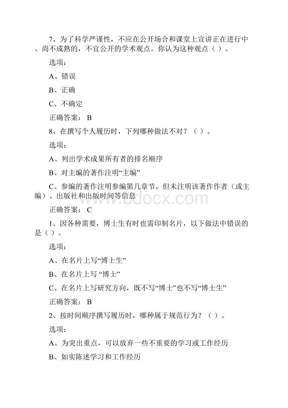 同济大学研究生学术行为规范试题库.docx_第3页