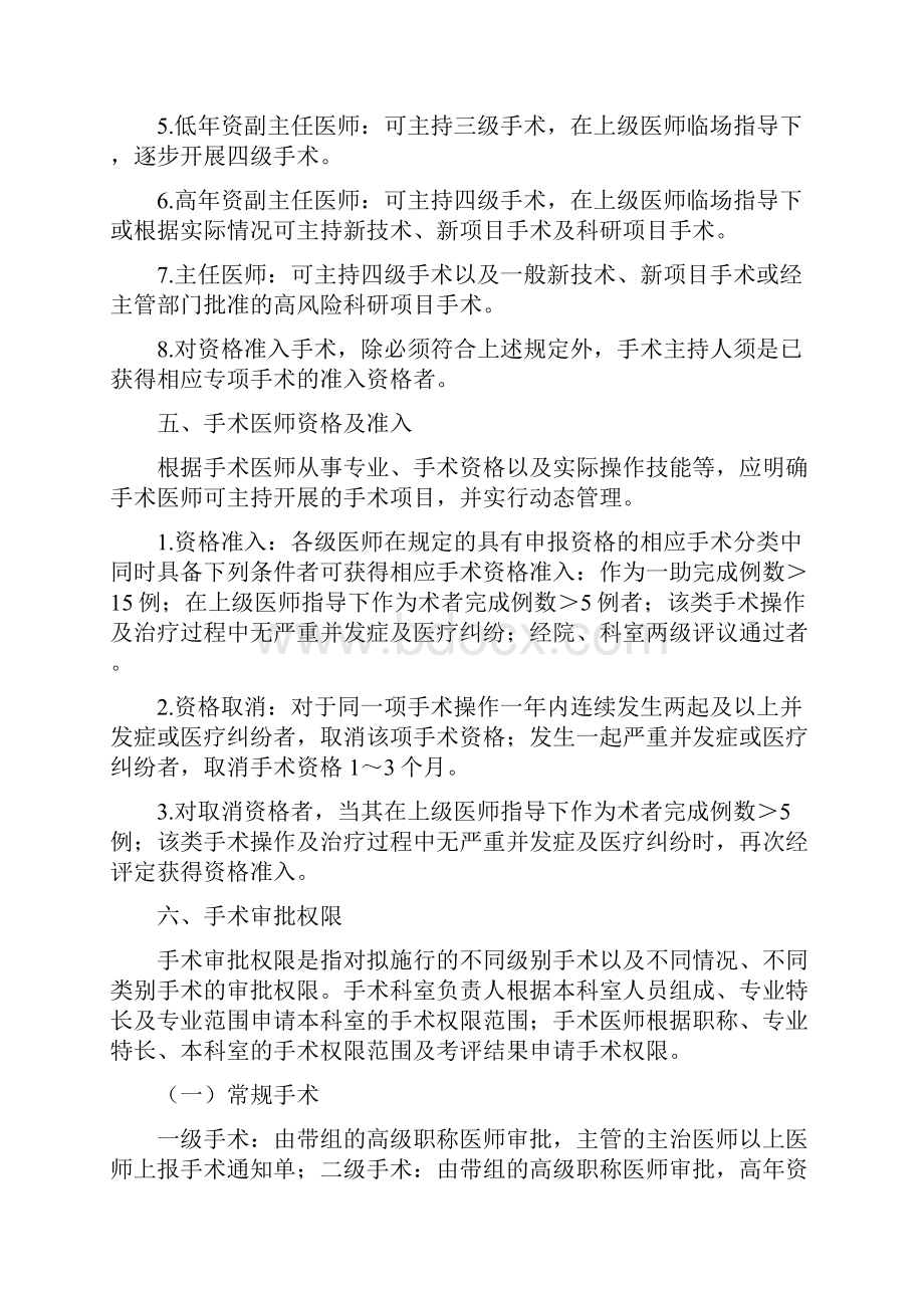 郑州市中医院手术授权管理制度.docx_第3页