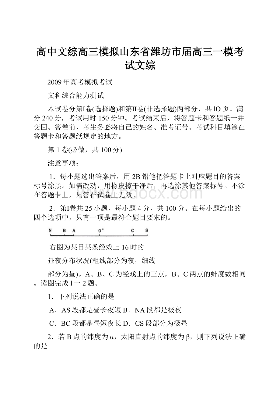 高中文综高三模拟山东省潍坊市届高三一模考试文综.docx_第1页