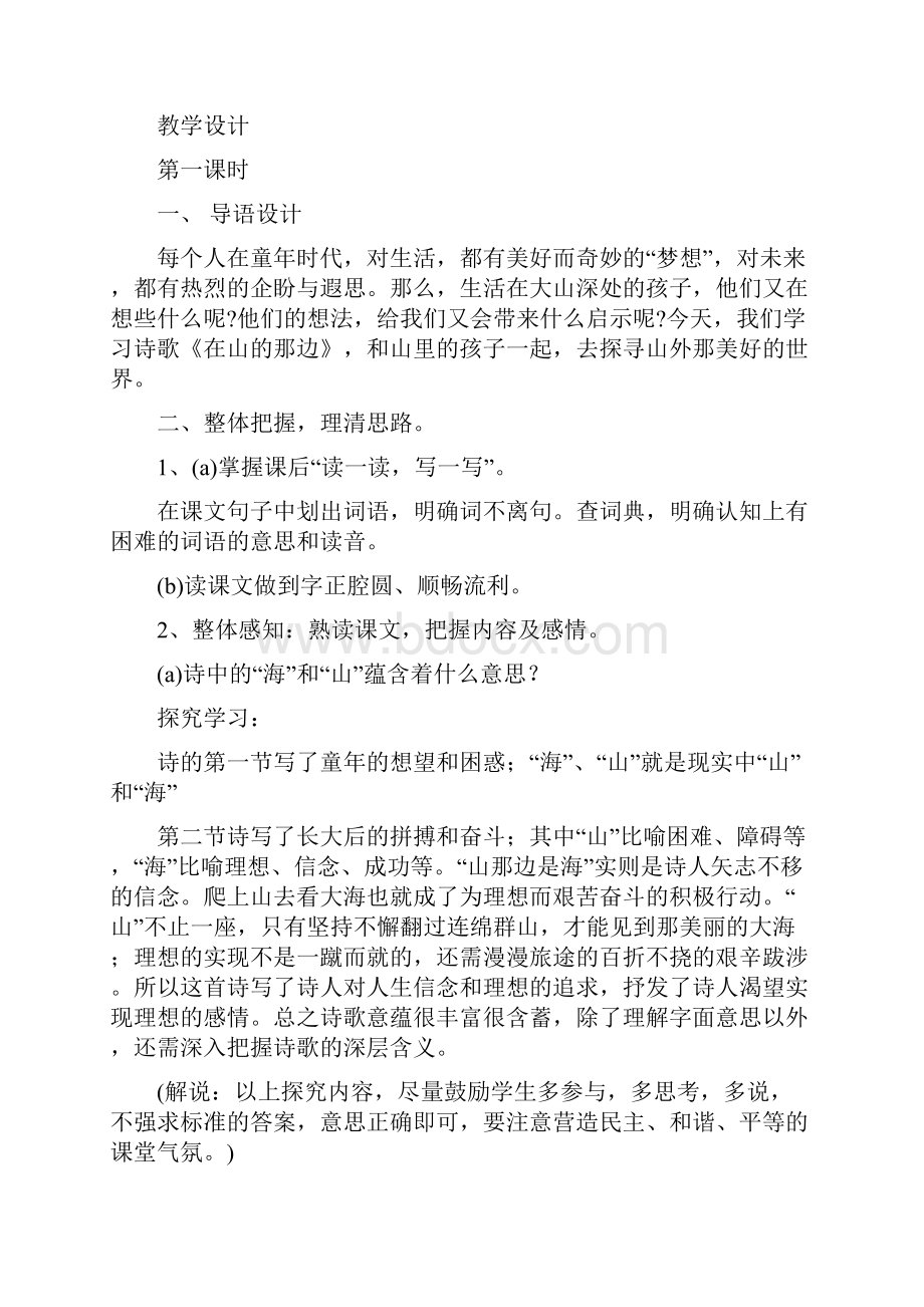 完整升级版人教版语文七年级上册教案.docx_第2页