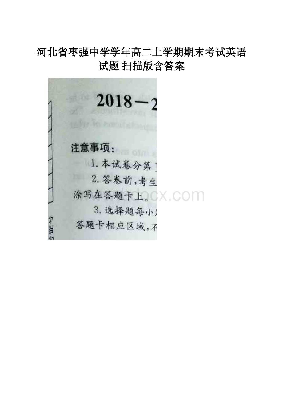 河北省枣强中学学年高二上学期期末考试英语试题 扫描版含答案.docx