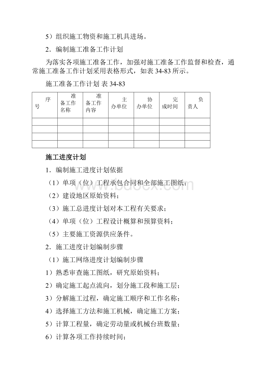 最新主要施工计划.docx_第3页