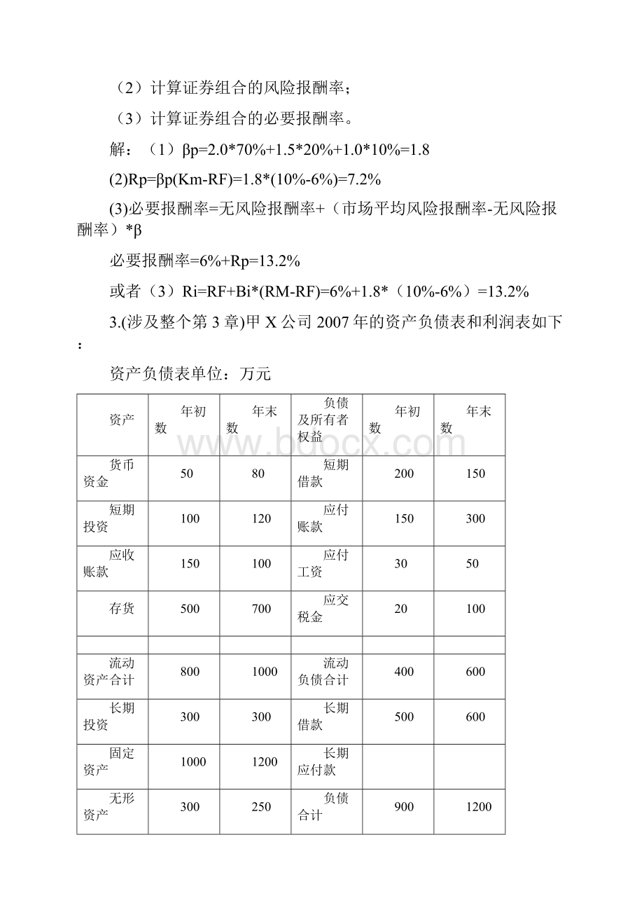 财务知识财务管理练习题答案.docx_第2页