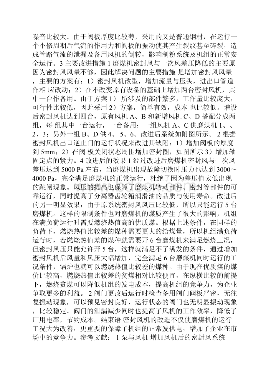 磨煤机密封风压影响分析汇编.docx_第2页