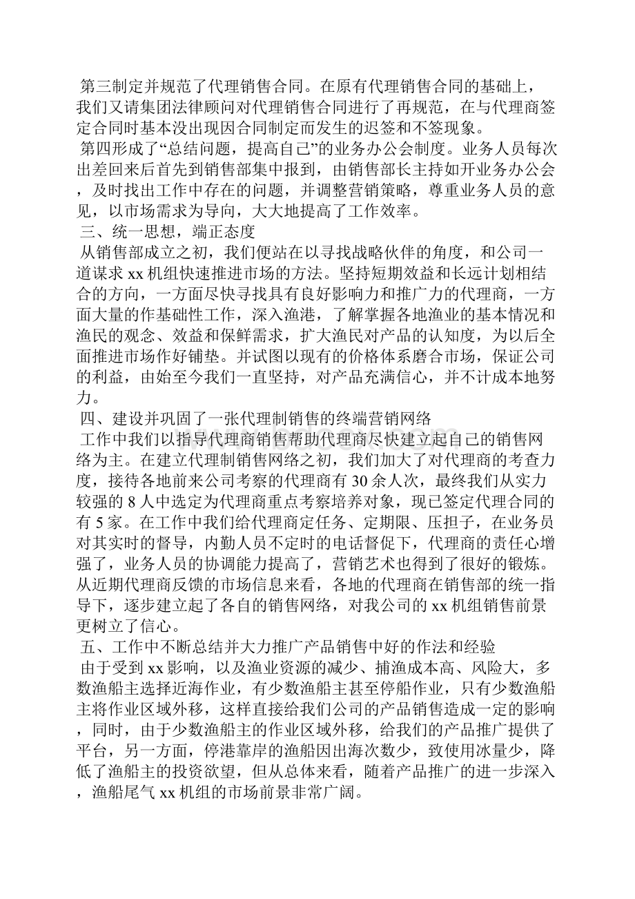 销售部门上半年工作总结及下半年工作计划.docx_第2页