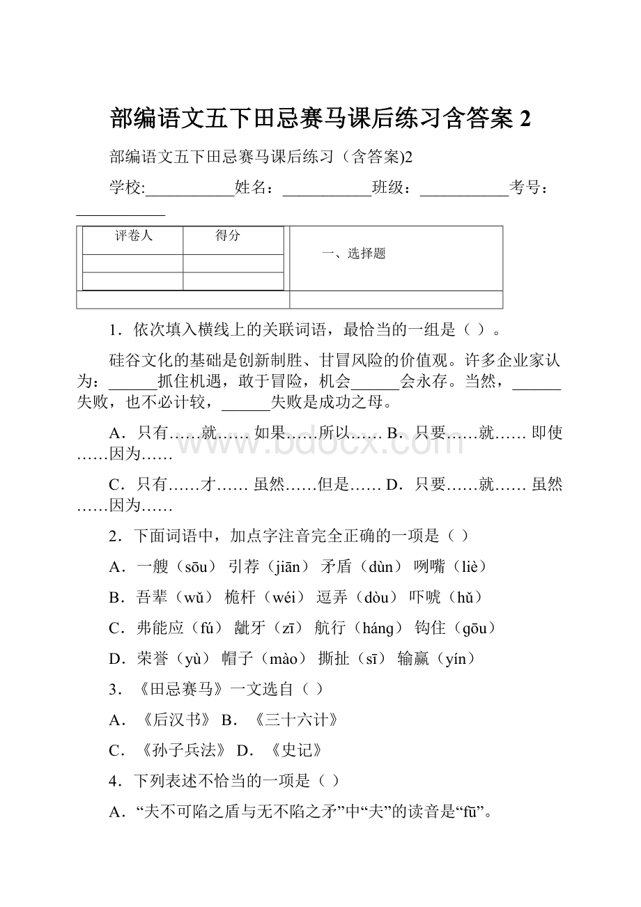 部编语文五下田忌赛马课后练习含答案2.docx