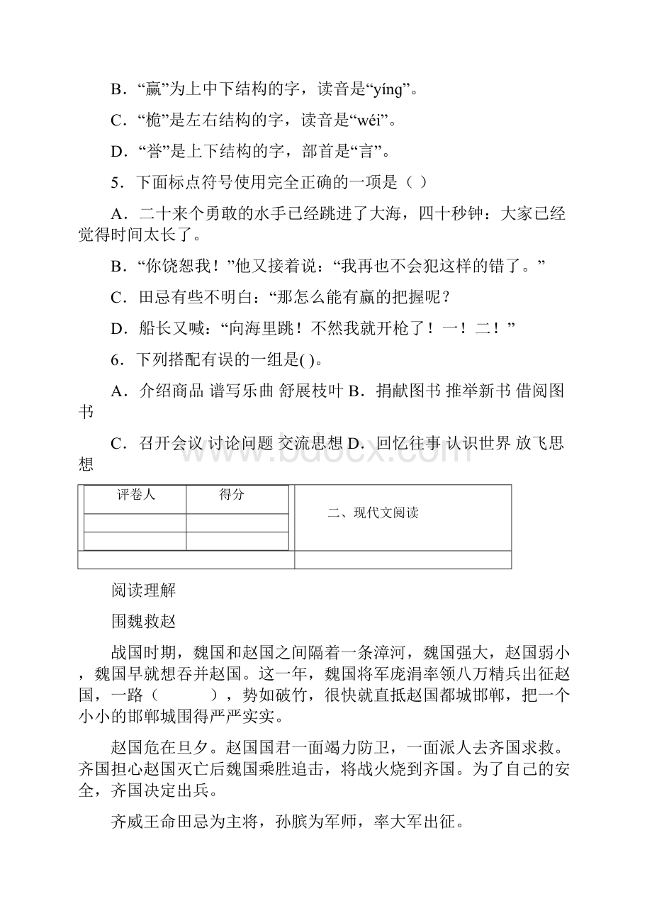 部编语文五下田忌赛马课后练习含答案2.docx_第2页