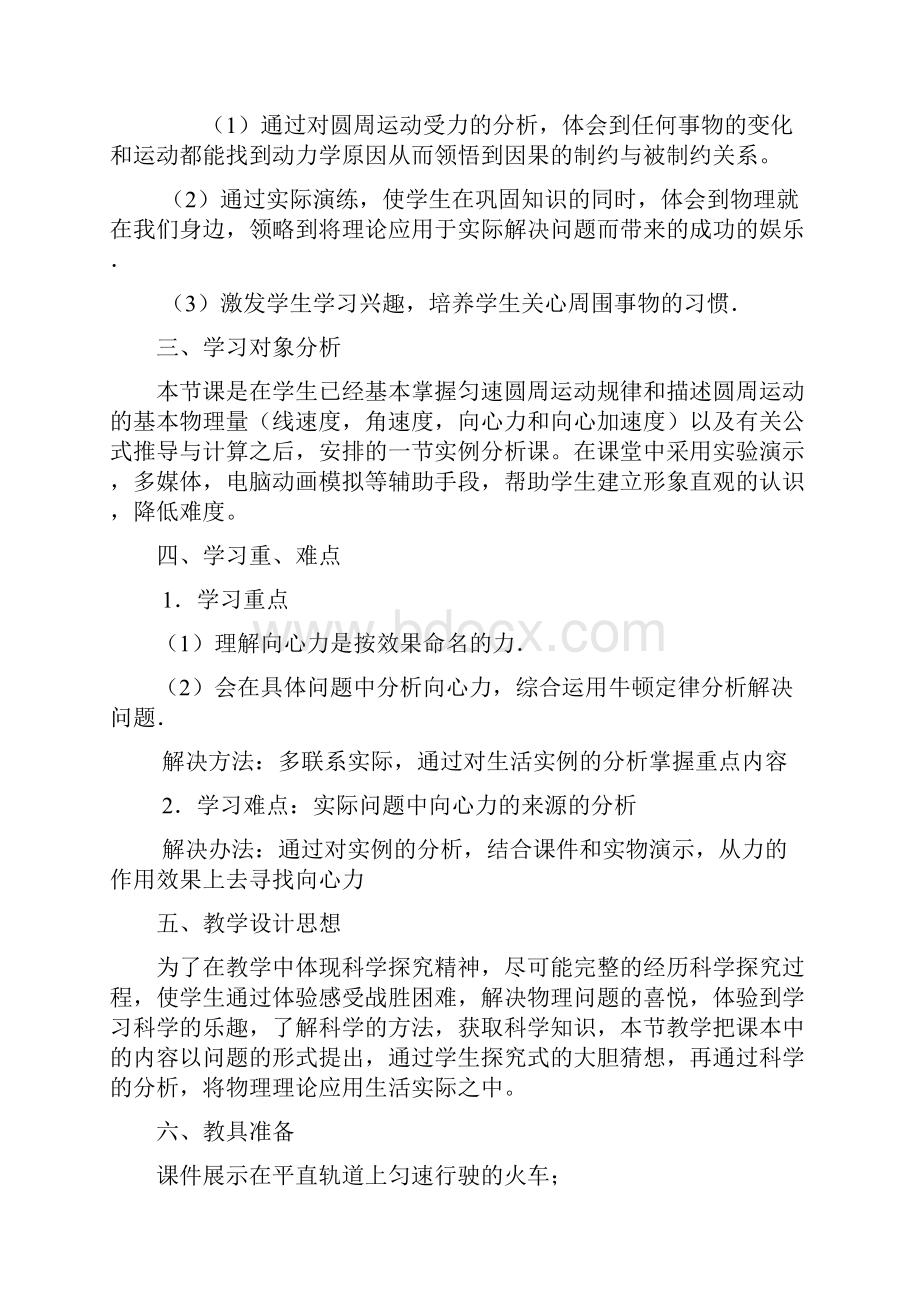 匀速圆周运动教学设计.docx_第2页