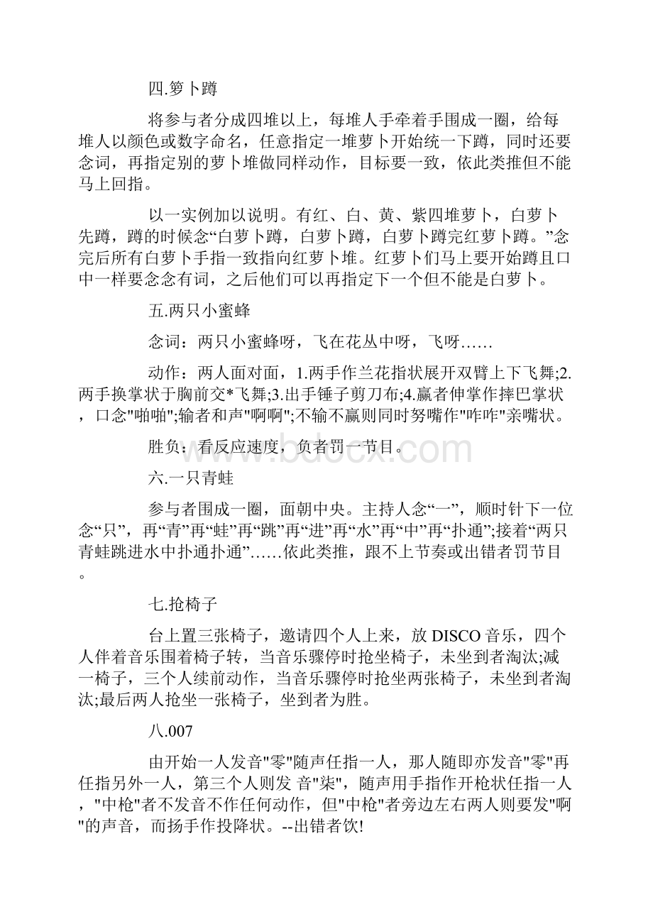 KTV朋友聚会游戏大全doc.docx_第2页