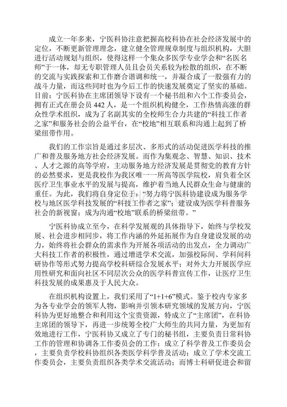 20XX年学校科协工作总结.docx_第2页