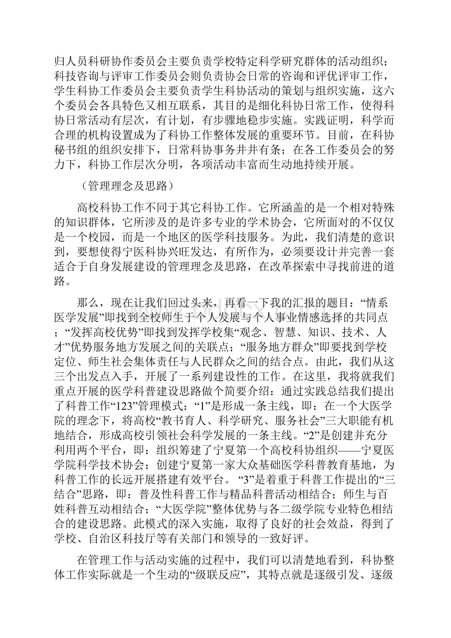 20XX年学校科协工作总结.docx_第3页