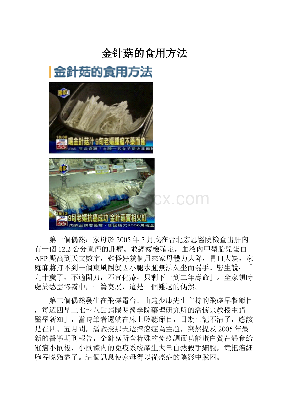 金针菇的食用方法.docx