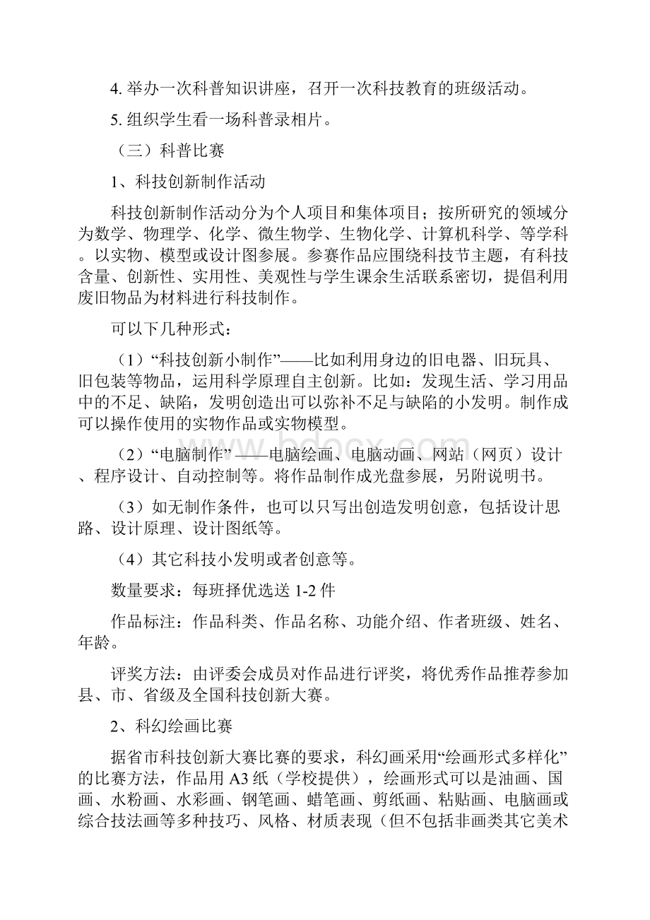 科技创新计划方案.docx_第2页