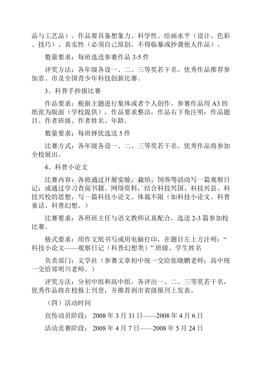 科技创新计划方案.docx_第3页