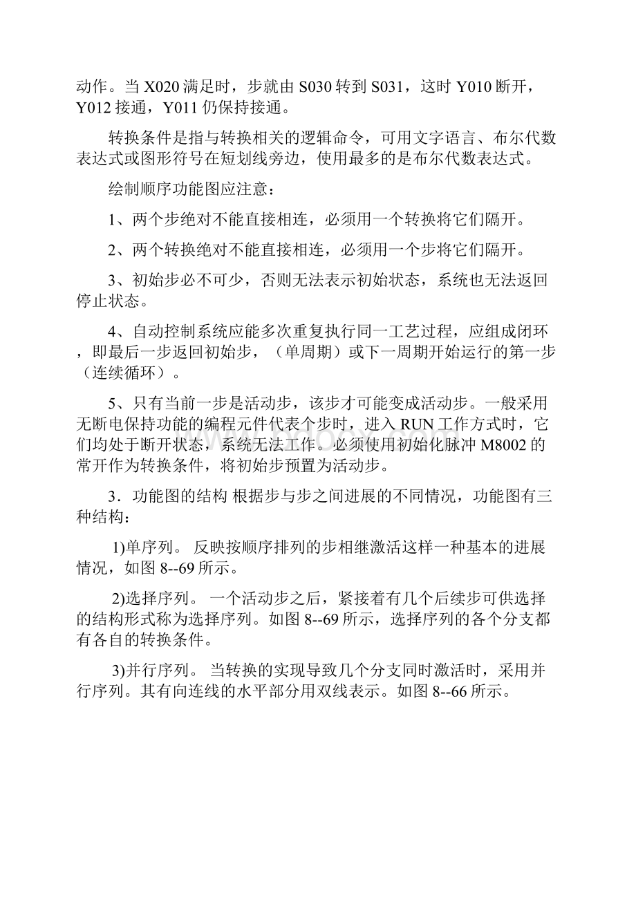 PLC顺序功能图程序.docx_第3页