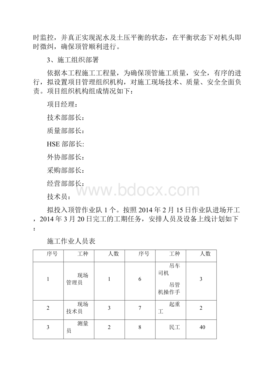 公路顶管方案.docx_第3页