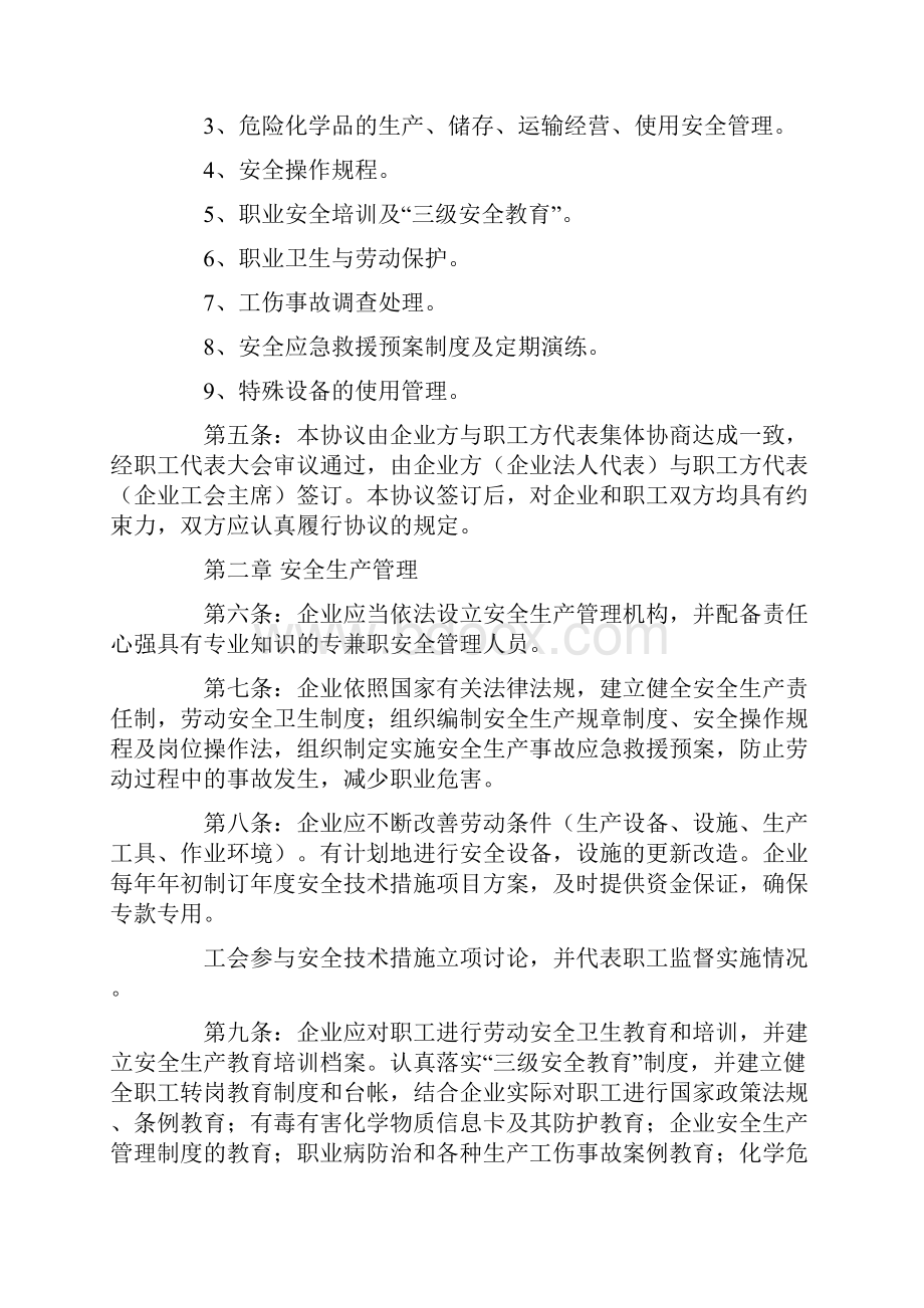 劳动安全卫生专项集体合同内容最新版.docx_第2页