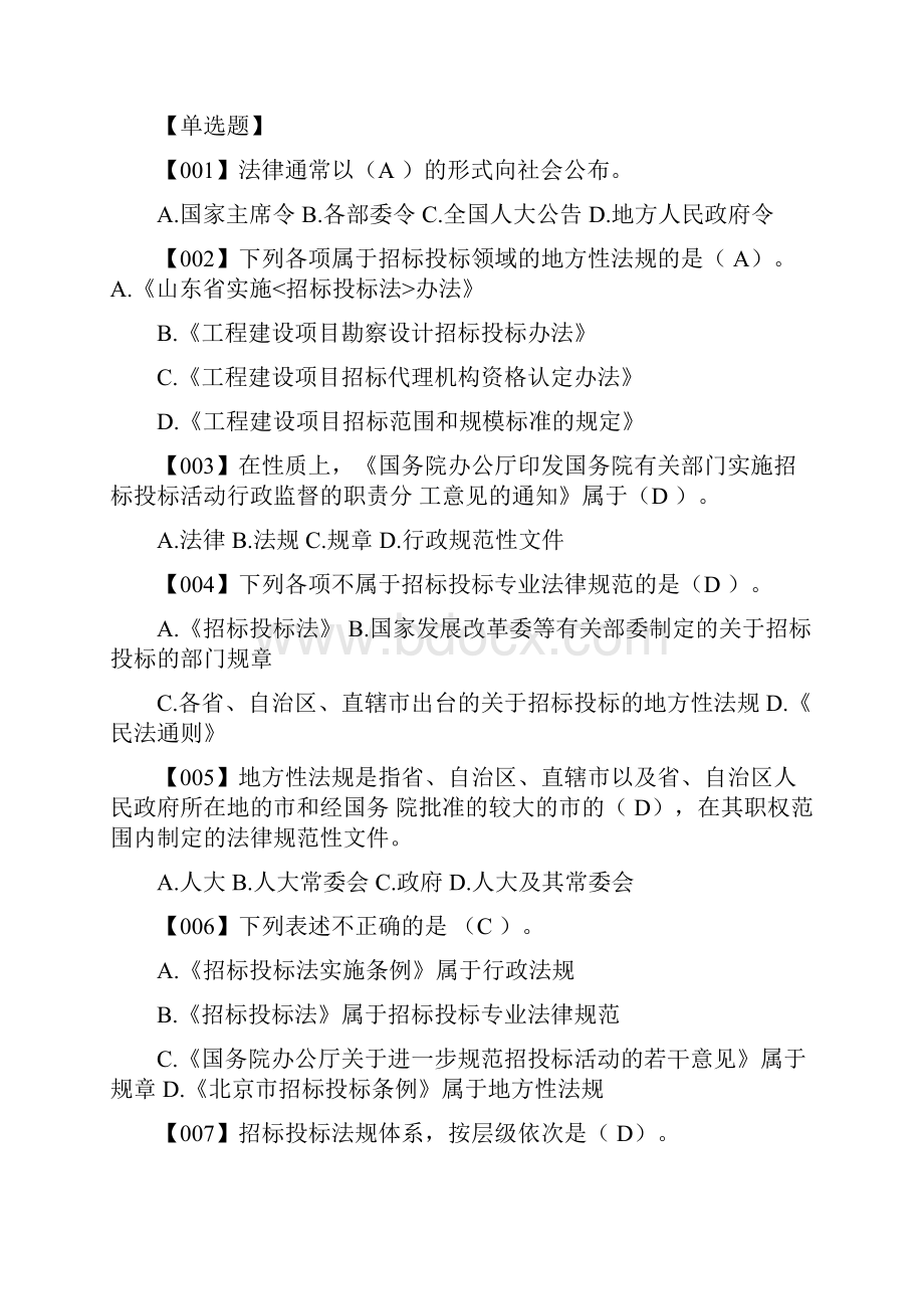 《法律法规及政策题库》.docx_第2页