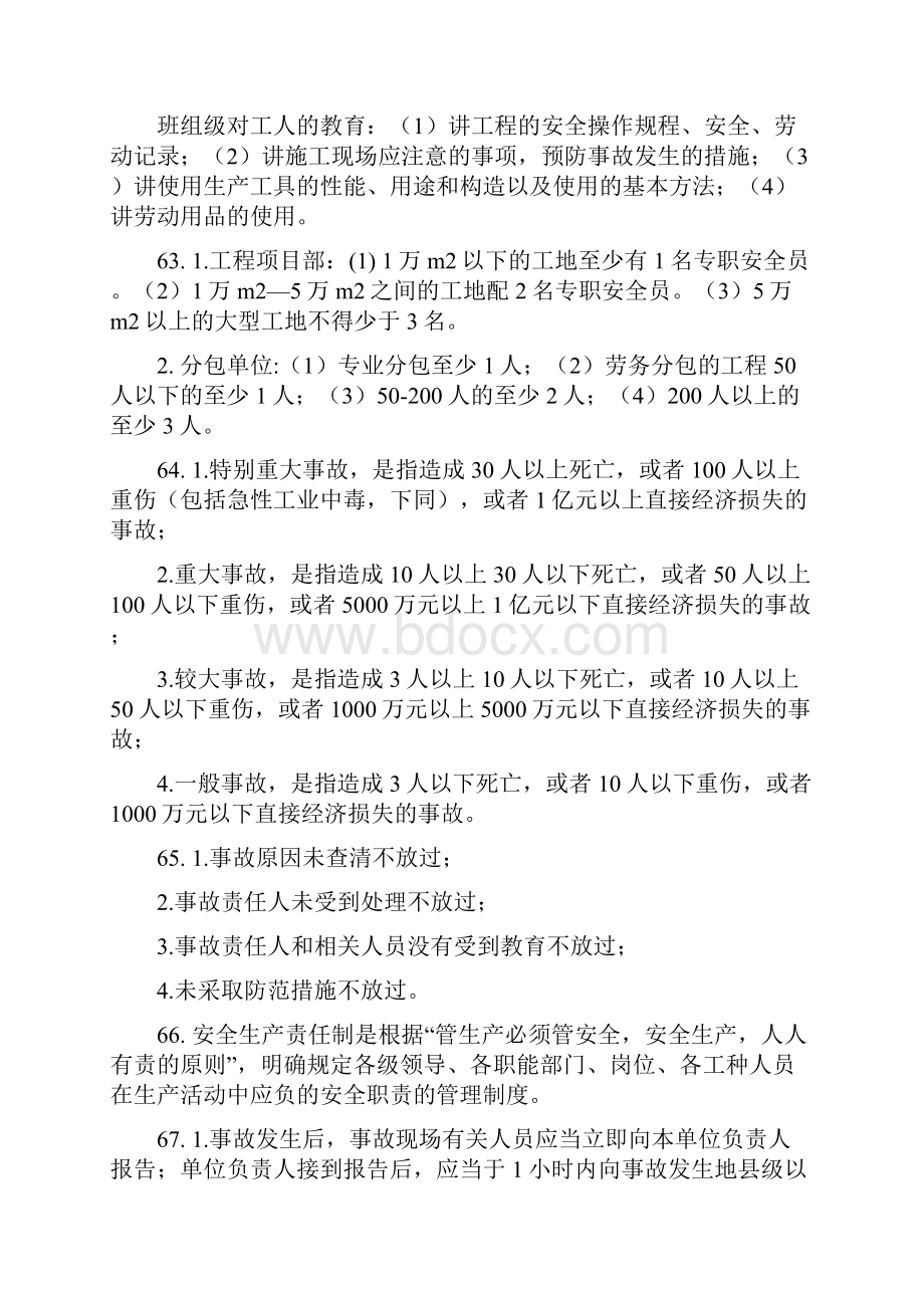 安全文明施工.docx_第2页