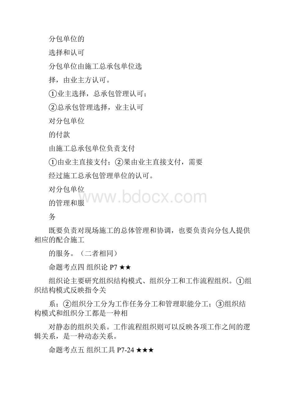 管理考点.docx_第3页