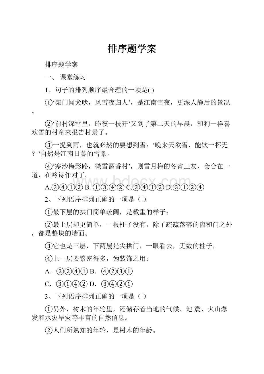 排序题学案.docx