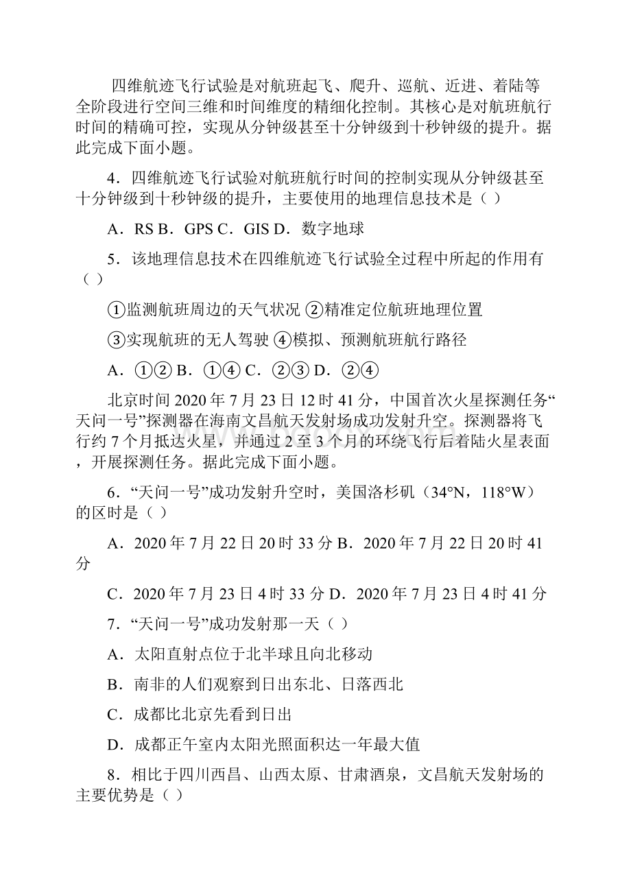 学年甘肃省白银市会宁县第一中学高二上学期第二次月考地理试题 Word版.docx_第2页