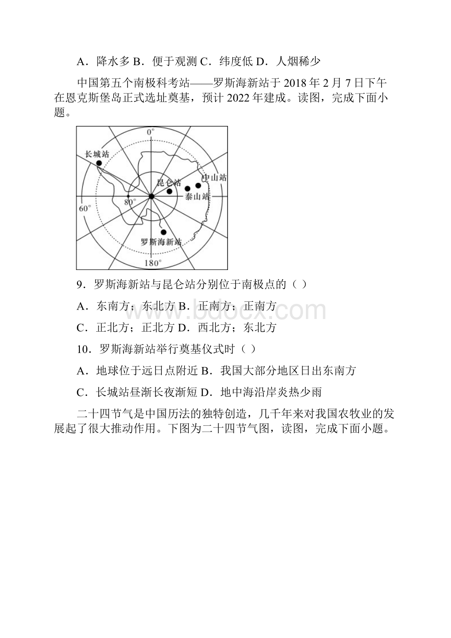 学年甘肃省白银市会宁县第一中学高二上学期第二次月考地理试题 Word版.docx_第3页