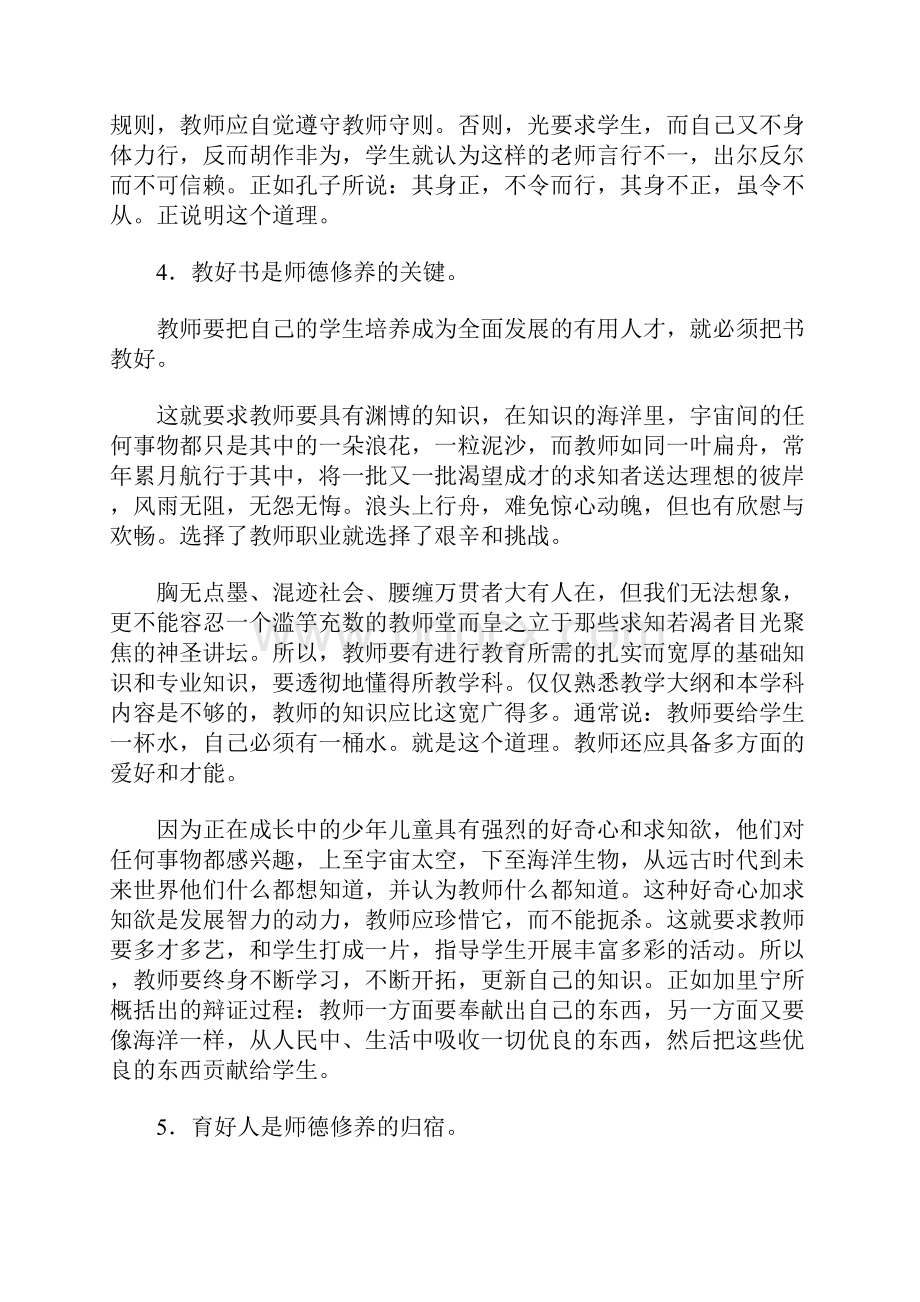 中学教师师德论文.docx_第3页