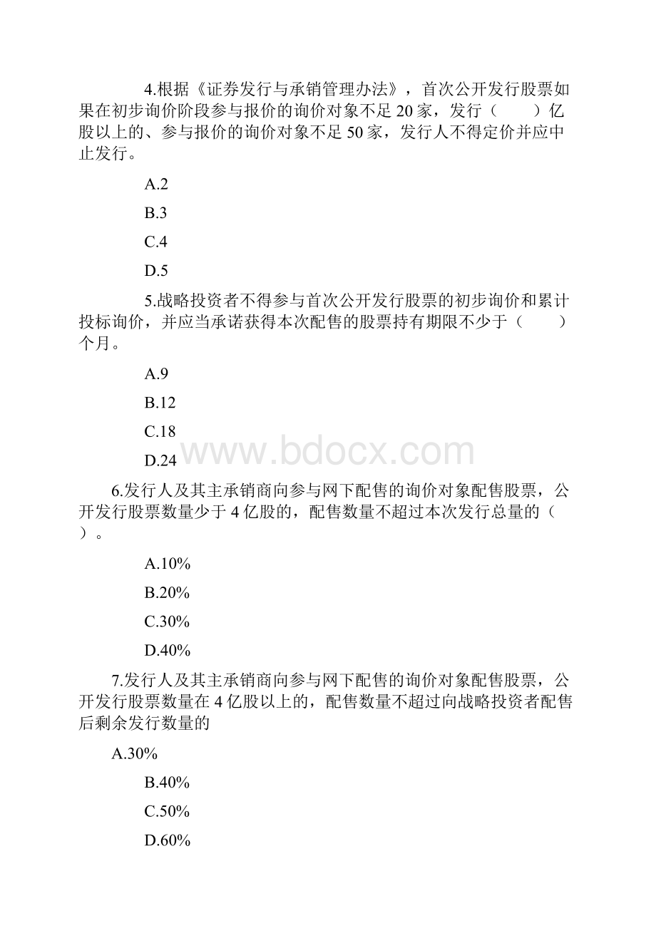 证券基础知识章节练习 第八章.docx_第2页