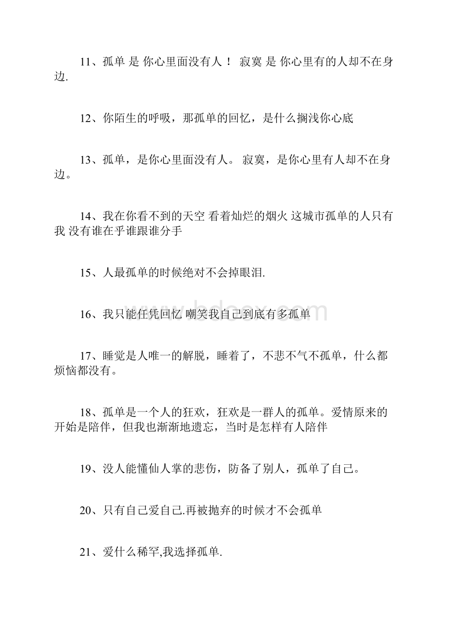 孤单伤感个性签名.docx_第2页